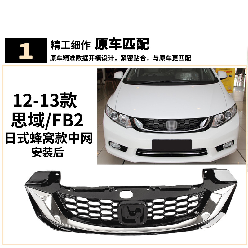 Aplicable a Honda 12 - 13 9 / 9 Civic renovación delantera red de laca horneada panal de abeja GeShan piano negro cara delantera image 2