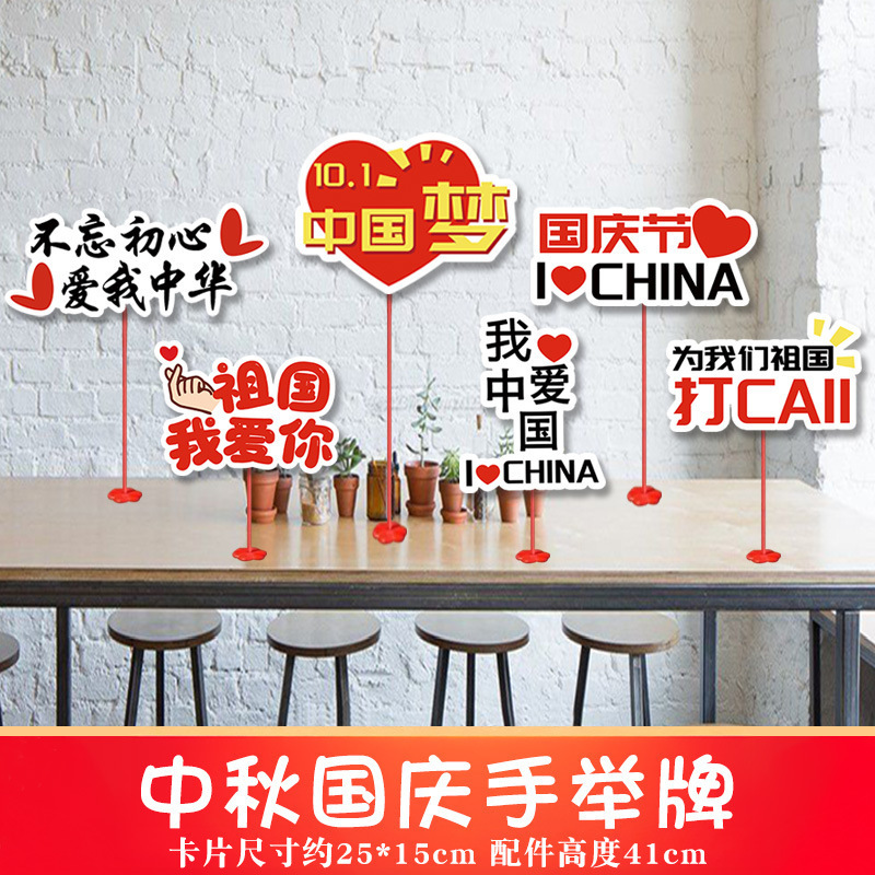 2025中秋国庆桌面摆件商场店铺柜台氛围装饰品手举牌拍照场景布置|undefined