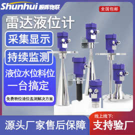 雷达液位计80g高频导波雷达物位计雷达料位水位计带显示防爆防腐