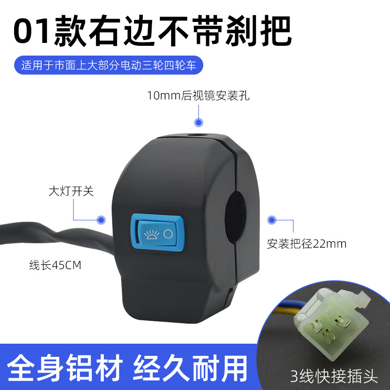 Conjunto de mango de triciclo cuerno faro luz de giro interruptor de combinación coche eléctrico mango de botón universal mango pequeño