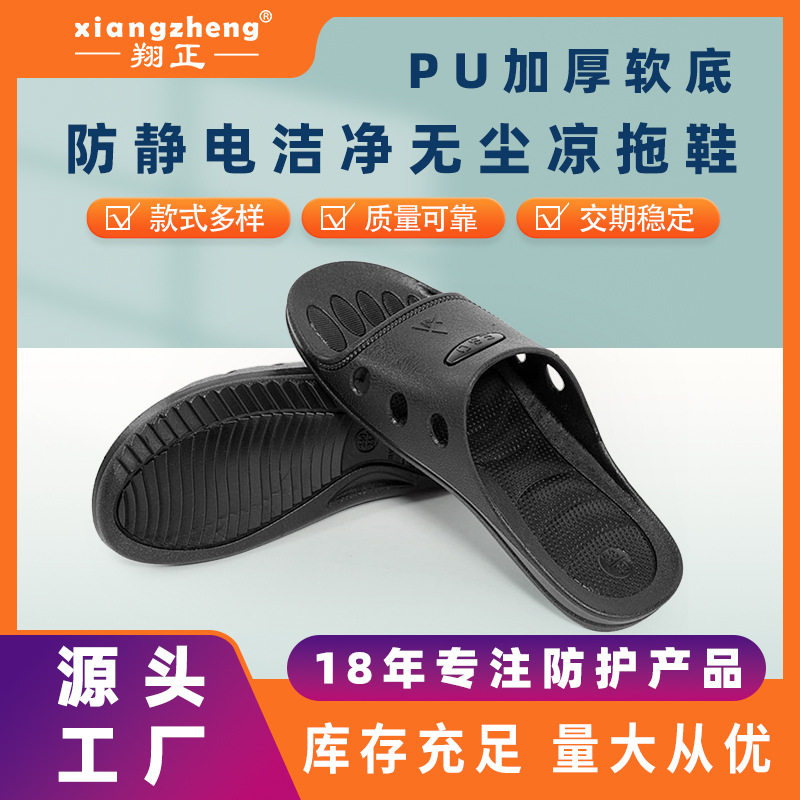 防静电拖鞋无尘车间专用工作鞋软底六孔黑色esd男女工厂静电静音