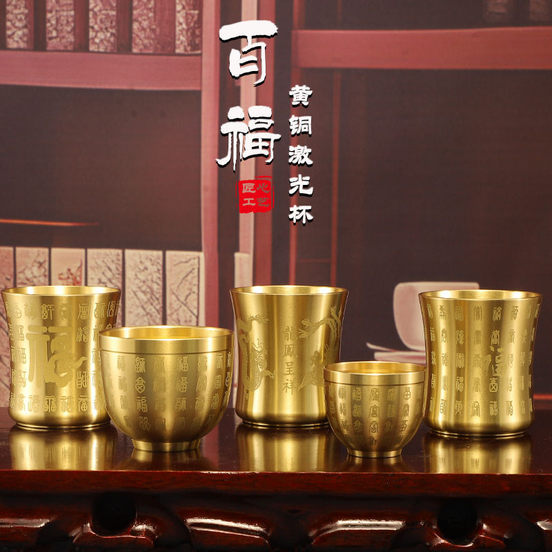 源头工厂一件代发小蛮腰龙凤呈祥百福杯激光雕刻酒杯纯黄铜杯摆件