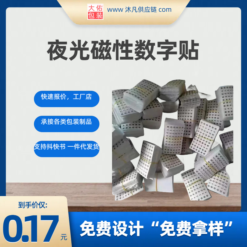 醋酱油不干胶商标标签厂家烫金圣诞节透明不干胶标签贴纸 数字贴