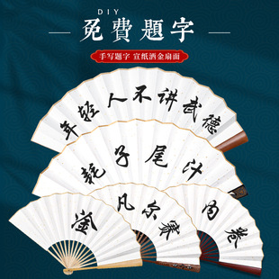 Free Inscription Folding Fan Xuan Paper Blank Painting Chinese Style Folding Paper Fan Calligraphy Creation Advertising Bamboo Fans