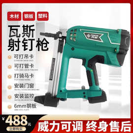 共协瓦斯枪电动射钉枪锂电瓦斯枪混凝土打钉枪水泥墙钢钉枪水电工