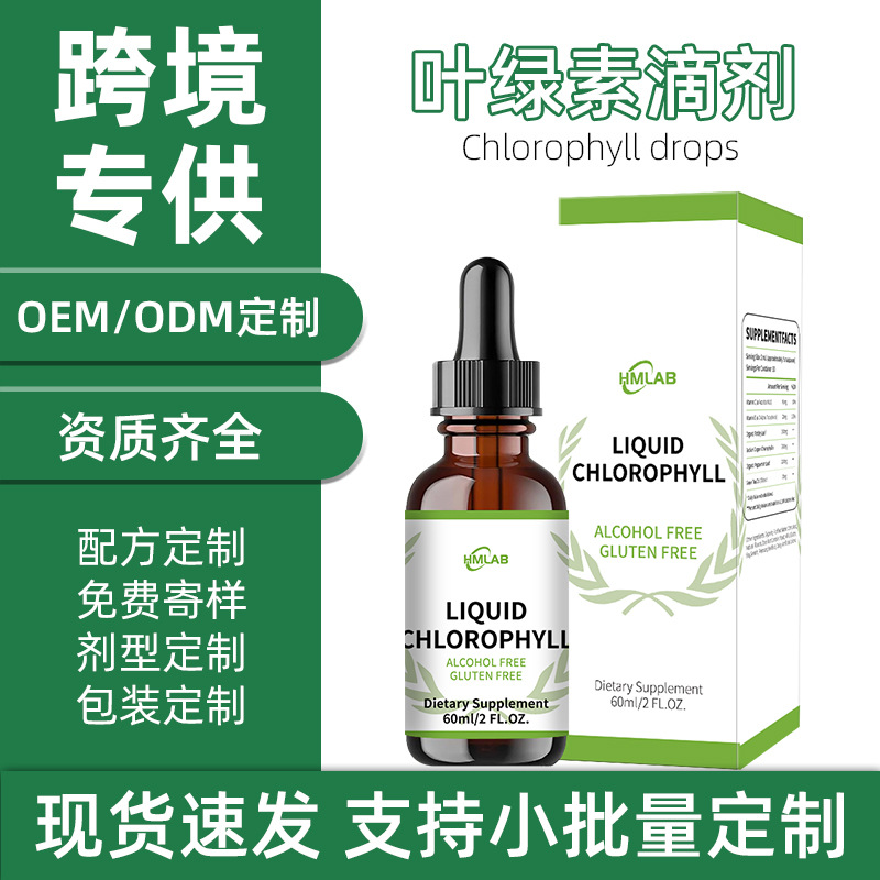 Amazon Tk Best-Selling Chlorophyll Liquid Drops Factory Direct Sales Spot