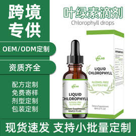 亚马逊TK热销叶绿素滴剂Chlorophyll liquid drops工厂直销现货