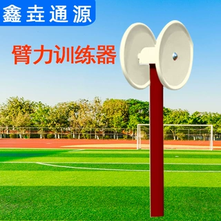 臂力训练器体育运动路径户外组合健身路径室外组合健身器材角力器
