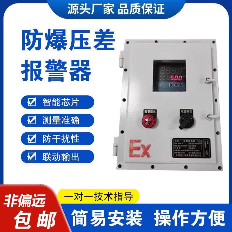 压差表防爆压差报警器除尘器管道风压差检测数字风压压差报警装置