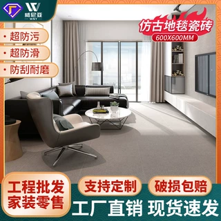 仿古地毯瓷砖600x600办公室酒店亚麻布艺瓷砖客厅卧室复古砖批发