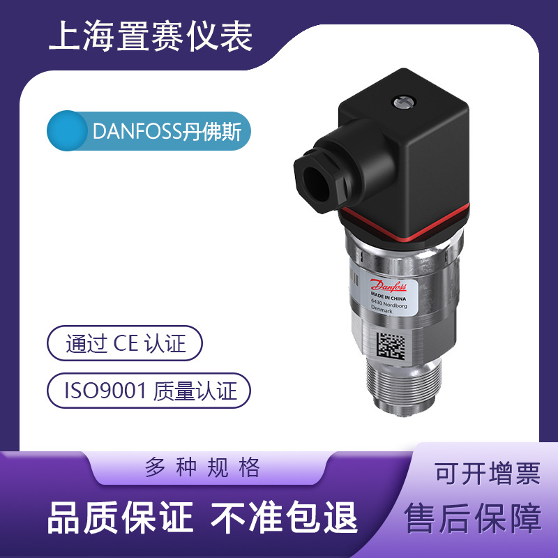 danfoss丹佛斯MBS33压力式变送器0-600bar福斯传感器060G3020