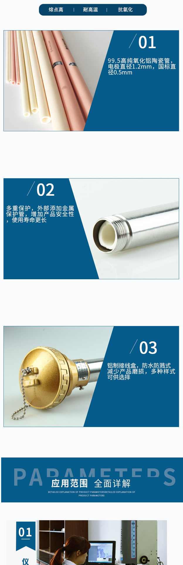 鉑銠熱電偶詳情頁-葉世梅-2021-6-29_04