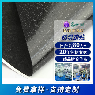 Cross-Border Popular Special-Shaped Processing Stair Frosted Anti-Slip Stickers Pet Anti-Slip Stickers Pvc Anti-Slip Stickers