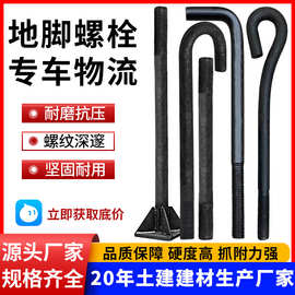 地脚螺栓9字7字伞把焊版地脚螺栓高强度钢结构预埋地脚锚栓