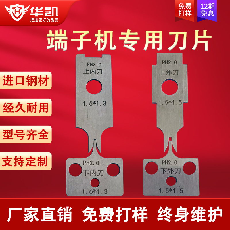 半/全自动端子机专用刀片配件冷压端子刀模otp端子圆管端子刀片