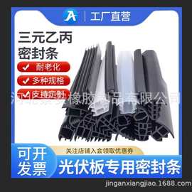 加工光伏密封条 T型太阳能板胶条 活动房填缝条 三元乙丙密封条