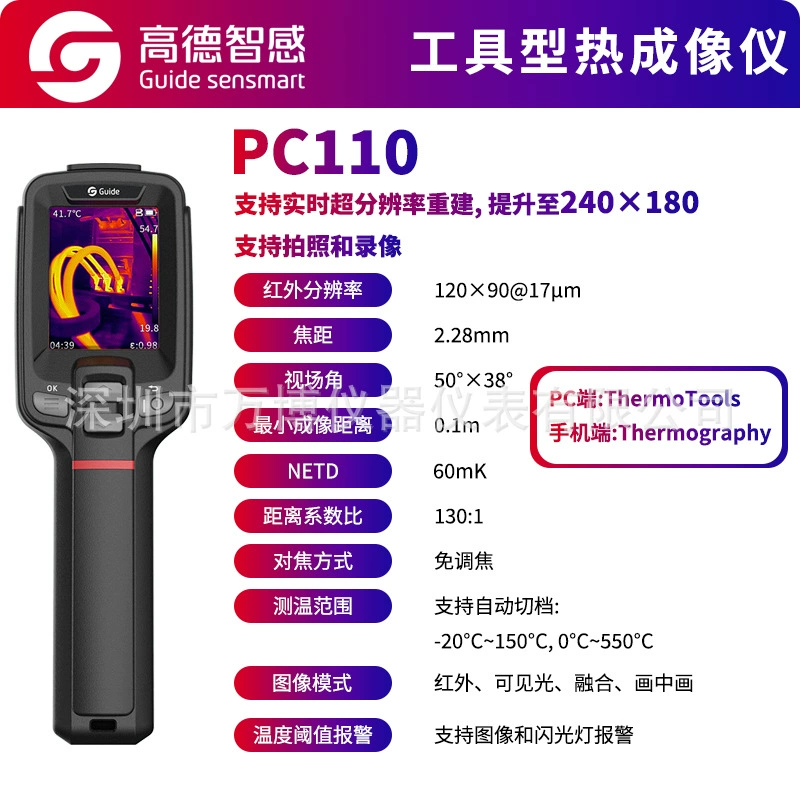 Gade PC110 Инфракрасный тепловизор PC100 Промышленный высокоточный силовой термометр высокой четкости Guide Новый