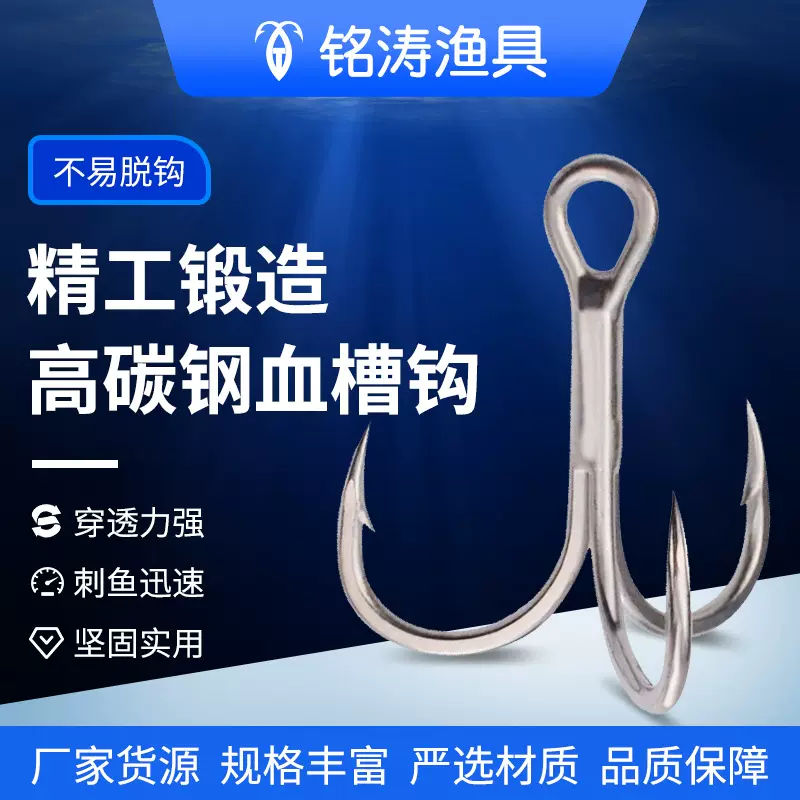 三本钩高碳钢血槽钩血有倒刺钩哑锡鱼钩路亚加强三爪钩厂家定制