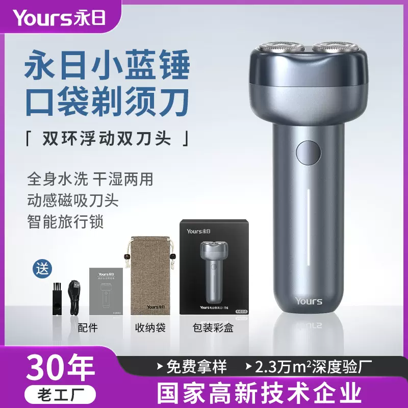永日正品黑标电动剃须刀男士刮胡刀便携充电式旋转两刀头