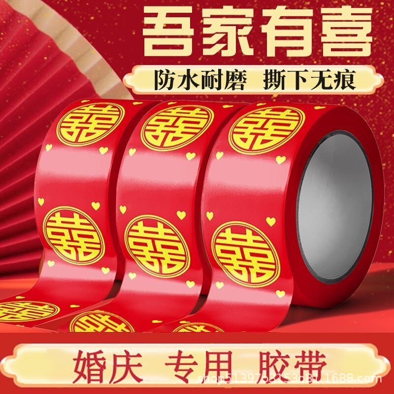 Wedding Tape with Double Happiness Motif, Red Wedding-Themed Double Happiness Sealing Tape, Wide Tape for Festive Decoration, Manhole Cover Tape, Carpet Tape