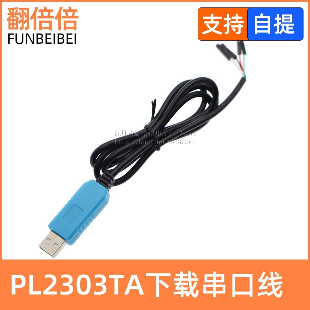 蓝PL2303TA 下载线 USB转TTL RS232模块升级模块USB转串口下载线
