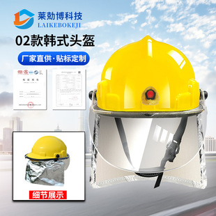02 Fire Helmet Aluminum Foil Fire Rescue Helmet Korean Emergency Protective Helmet Flame Retardant Safety Helmet