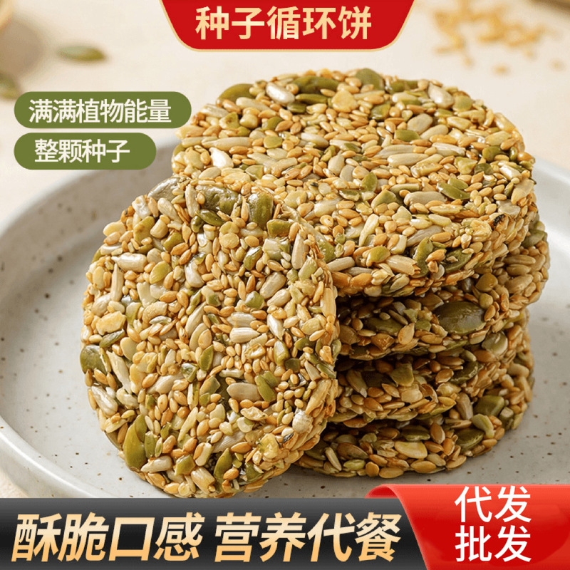 Seed Cycle Cakes, Filling Meal Replacement Snacks, Crispy and Delicious, Individually Packaged, Afternoon Tea Treats, 180G/Box, Dropshipping Seed Cycle Cakes, Filling Meal Replacement Snacks, Crispy and Delicious, Individually Packaged, Afternoon Tea Treats, 180G/Box, Dropshipping