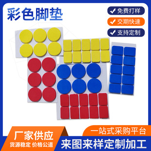 Eva Colorful Foot Pads Foam Gasket Buffer Self-Adhesive Wear-Resistant Shock-Absorbing Flat Smooth Round Square Silicone Foot Pads