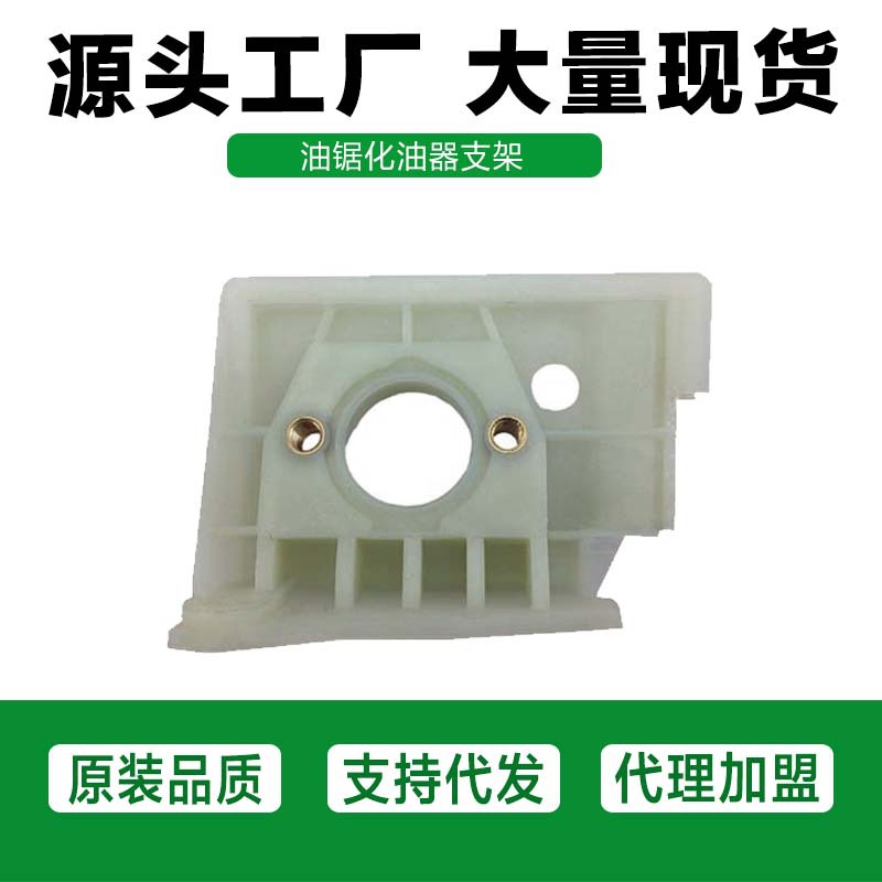 厂家供应化油器支架园林配件油锯58汽油锯伐木锯化油器固定座支架