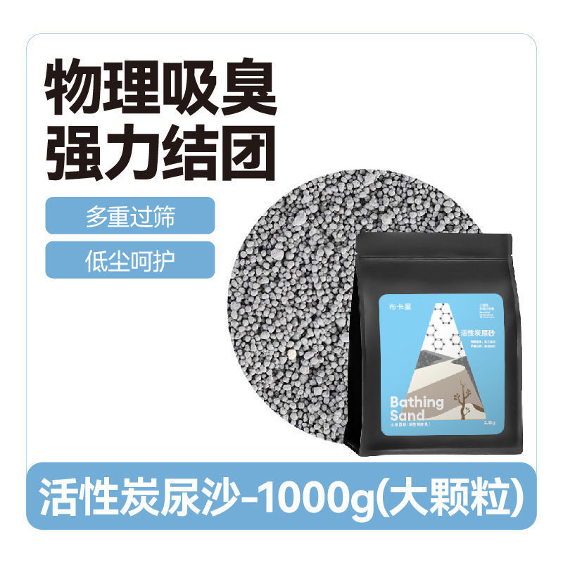 仓鼠尿砂夏天用品活性炭双重除臭厕所尿沙金丝熊兔子刺猬垫料1kg|undefined