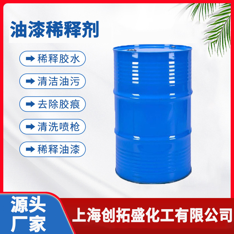 油漆稀释剂稀释油漆用 油漆涂料稀释剂 松香水环保稀料醇酸稀释剂