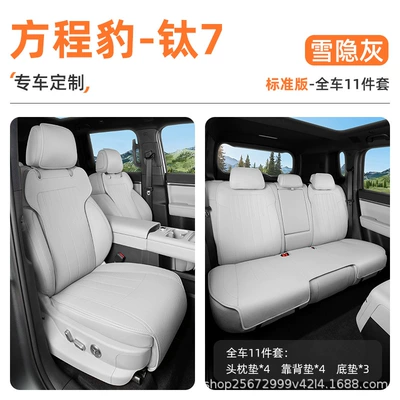 Seat cushion, seat cover – Seat Cover Car Seat Cover - snowy-grey11-piece-set-full-car-floor-mats-backrest-cushions-headrest-cushions-equation-leopard-titanium-7