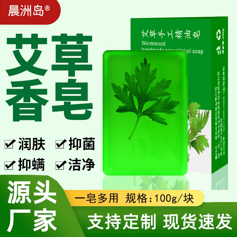Mugwort Leaf Essential Oil Soap Household Mite Removal and Anti-itch Men and Women Face Wash Handmade Soap Oil Control Bath Sterilization Soap