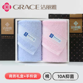 【洁丽雅毛巾礼盒】10A抗菌全棉员工福利刺绣logo 礼品批发伴手礼