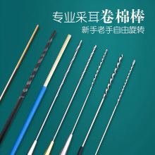 专业采耳工具不锈钢卷棉棒洗耳棒挖耳掏耳朵绞棉花棒加长酒精南舟