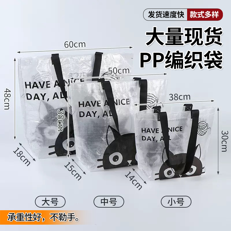 厂家现货批发卡通猫咪透明编织手提袋展会活动个性显眼包购物袋 包装厂家批发实拍图