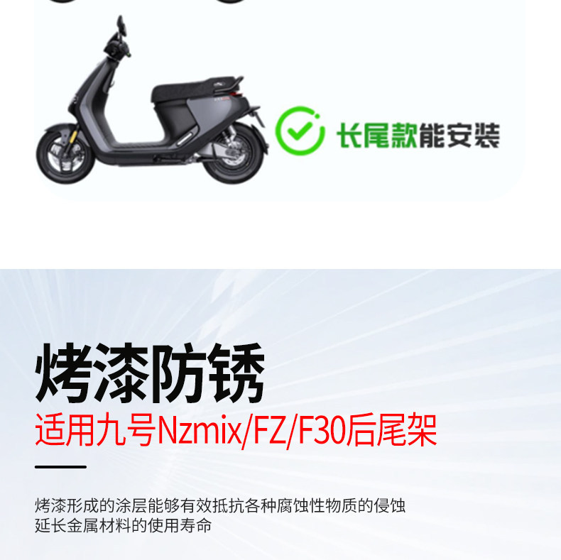 【Anti-Rust Paint】Suitable for Ninebot Electric Scooter Rear Rack F90N/Mmax Universal Extended Rear Luggage Rack