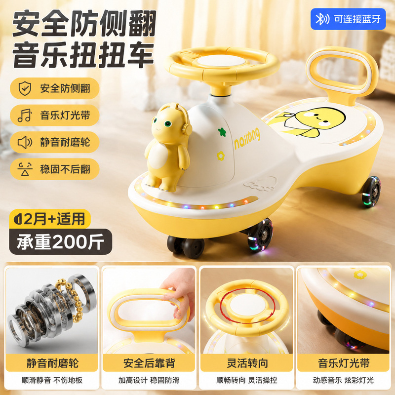 Children's Twist Car, New Model, Sliding Car for Babies Aged 1-8, Anti-Rollover, Adults Can Ride on the Swing Car Children's Twist Car, New Model, Sliding Car for Babies Aged 1-8, Anti-Rollover, Adults Can Ride on the Swing Car