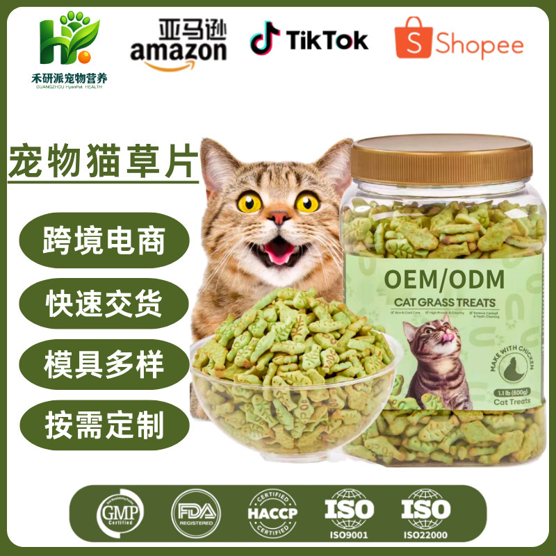 Foreign Trade Cat Grass Biscuits CatGrassTreats Catnip Hairball Nutritional Snacks Factory OEM Customization Foreign Trade Cat Grass Biscuits CatGrassTreats Catnip Hairball Nutritional Snacks Factory OEM Customization