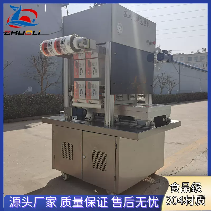加工定做盒式凉皮锁鲜真空包装机梅菜扣肉真空包装设备