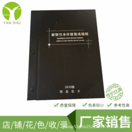 护墙板;装饰板材;色标、色卡