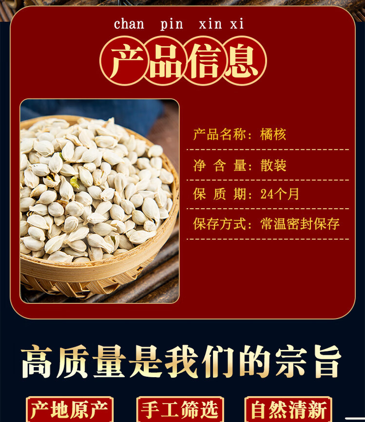 Dried Tangerine Seed Ju He 500g Natural Sun Dried Citrus Seed for Decoction and Grinding overview