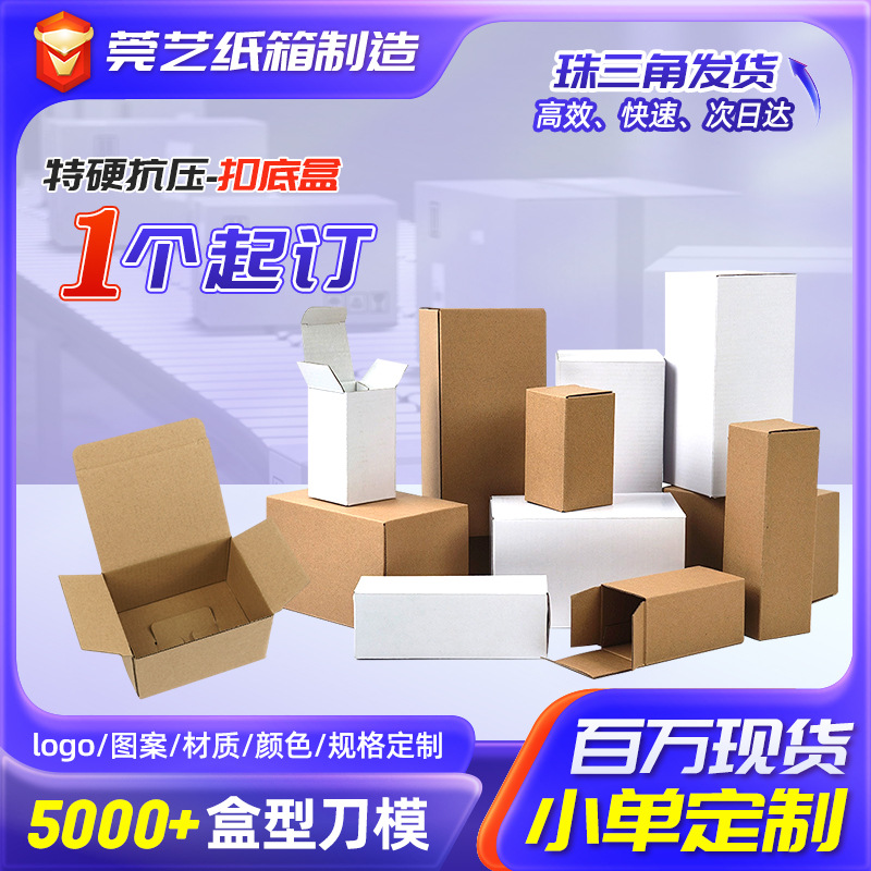 大号翻盖扣底盒小纸箱定做杯子小饰品快递包装盒批发特硬扣底盒子