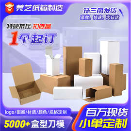 大号翻盖扣底盒小纸箱定做杯子小饰品快递包装盒批发特硬扣底盒子