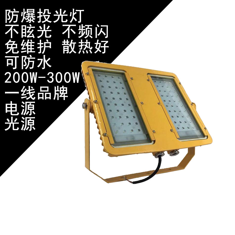 海洋王BFC8816防爆投光灯200w200w泛光灯200w平台灯高亮节能