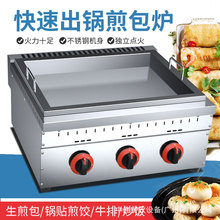 商用燃氣煎板栗酥餅方形年糕機綠豆餅煎豆腐鍋貼爐生煎包鍋煎餃機