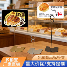 金属标签夹烘培蛋糕店商品价格牌夹POP货架广告夹立式标价牌批发