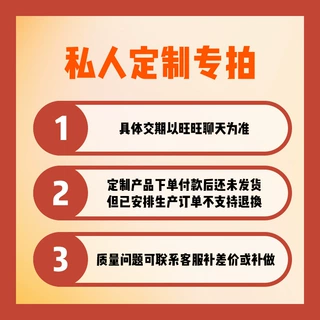 产品定制专拍 补差价专拍 非现货本链接拍下不支持退换介意慎拍