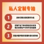 定制链接拍