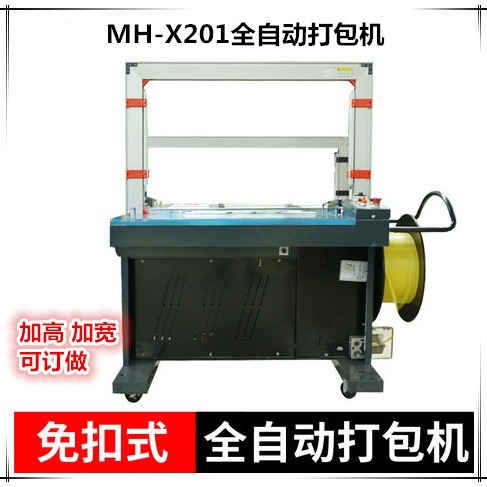 MH-X201全自动打包机捆扎机包装机热熔塑料PP带纸箱免扣式束带机